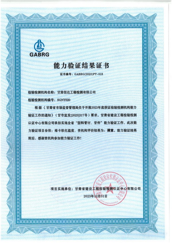 喜讯丨半岛（中国）荣获 “能力验证满意证书”