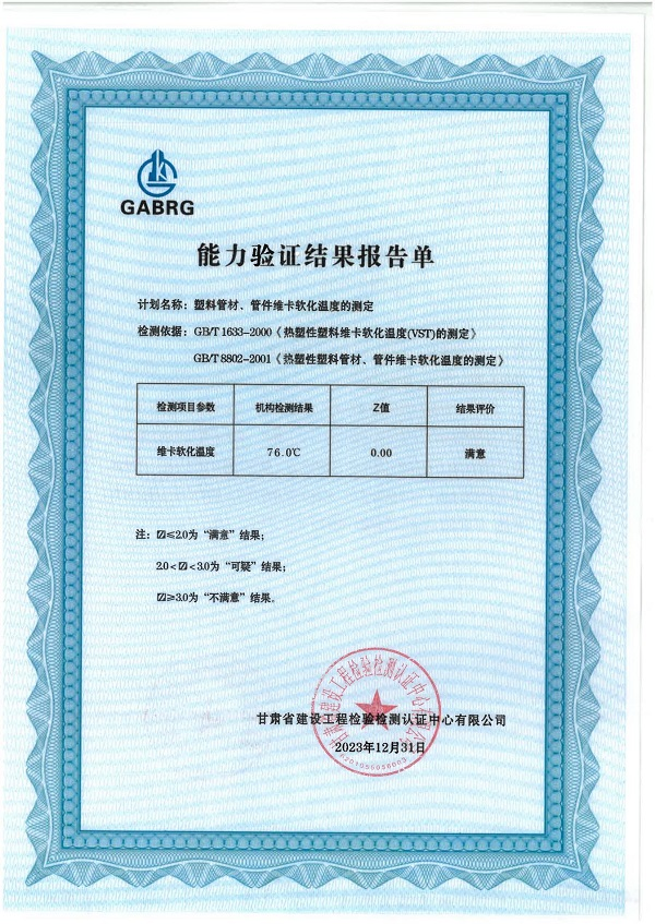 喜讯丨半岛（中国）荣获 “能力验证满意证书”
