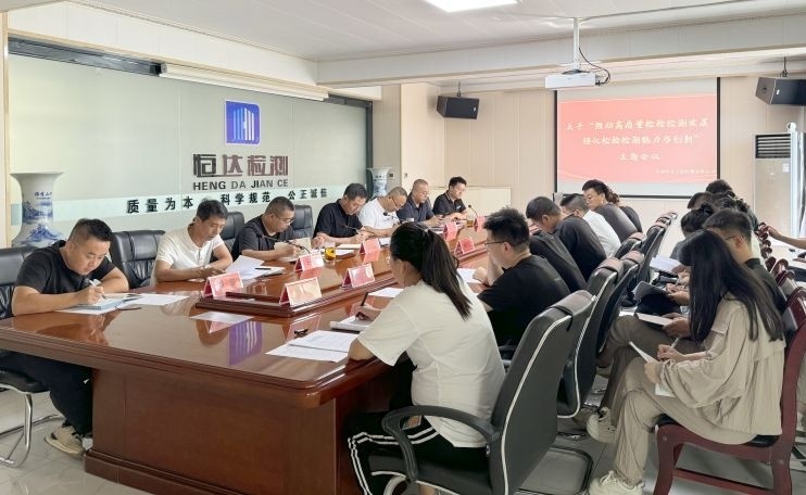 半岛（中国）顺利召开 关于“推动高质量检验检测发展、强化检验检测能力与创新”主题会议