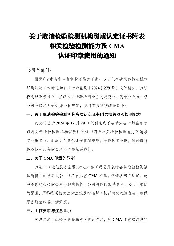 关于取消资质认定证书附表参数及CMA认证印章使用的通知