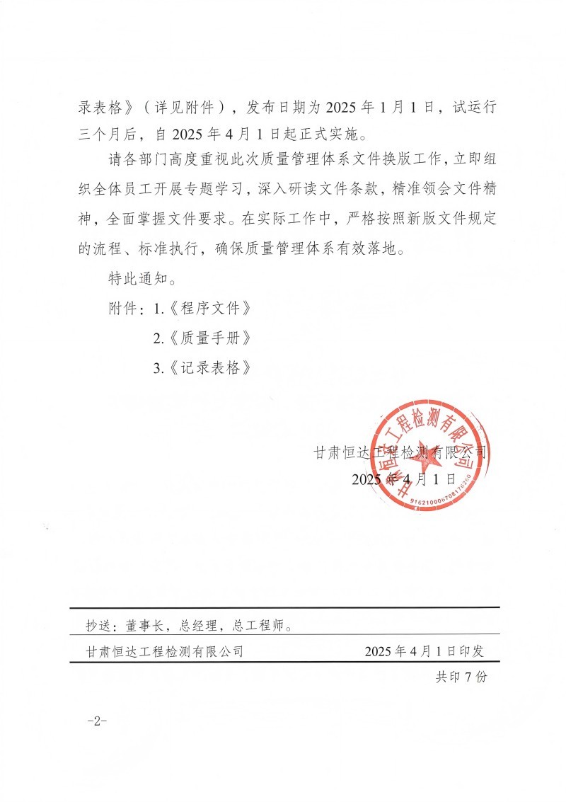 关于发布质量手册、程序文件换版修订的正式通知