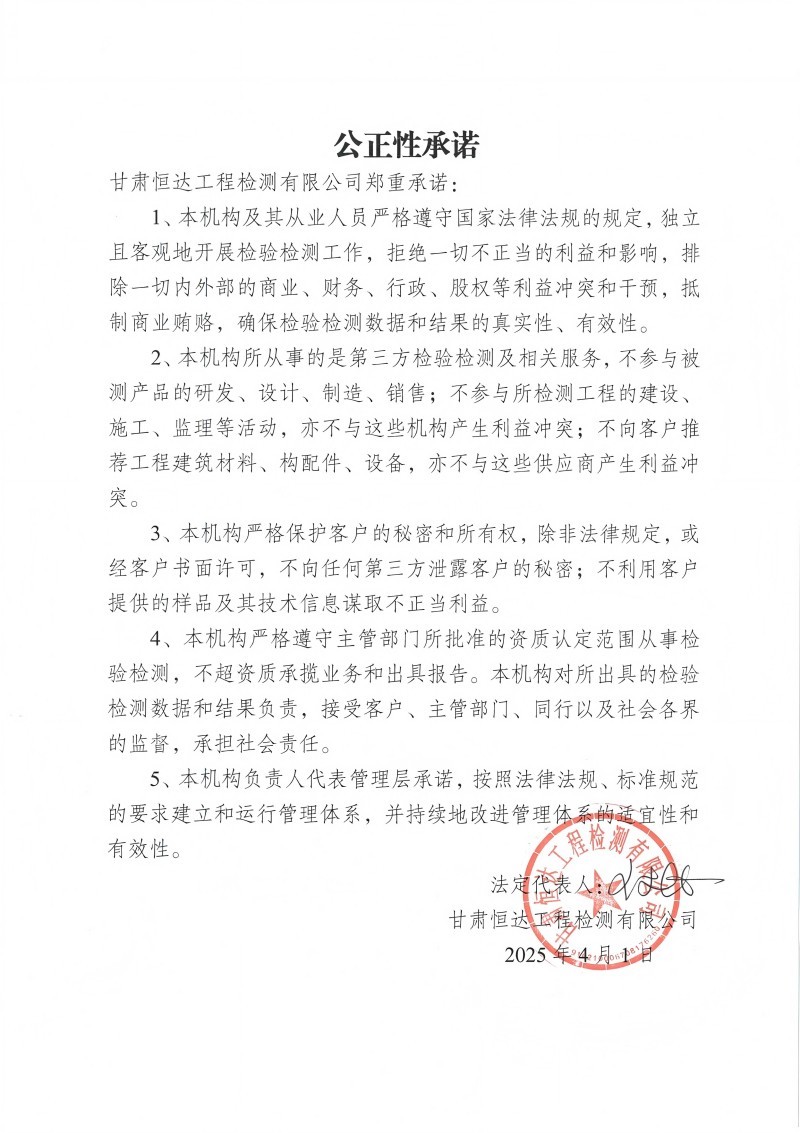 公正性承诺