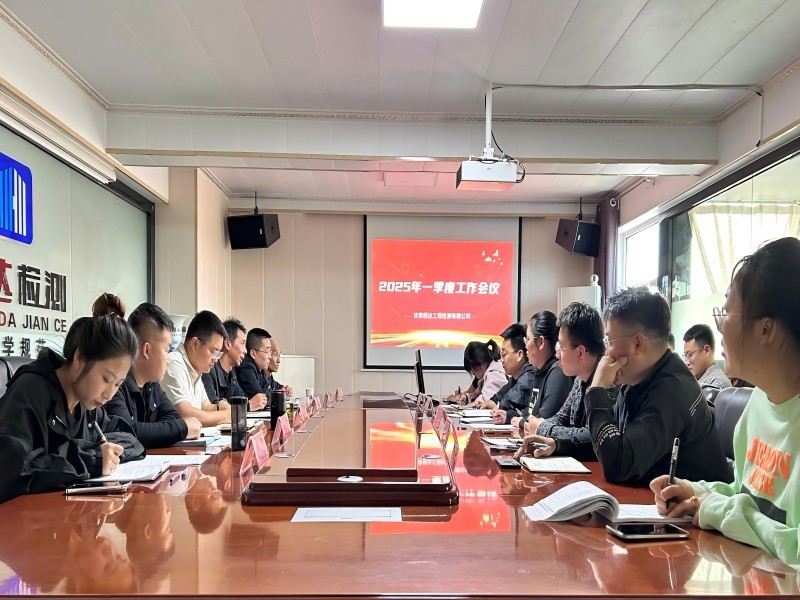半岛（中国）2025年一季度工作会议顺利召开